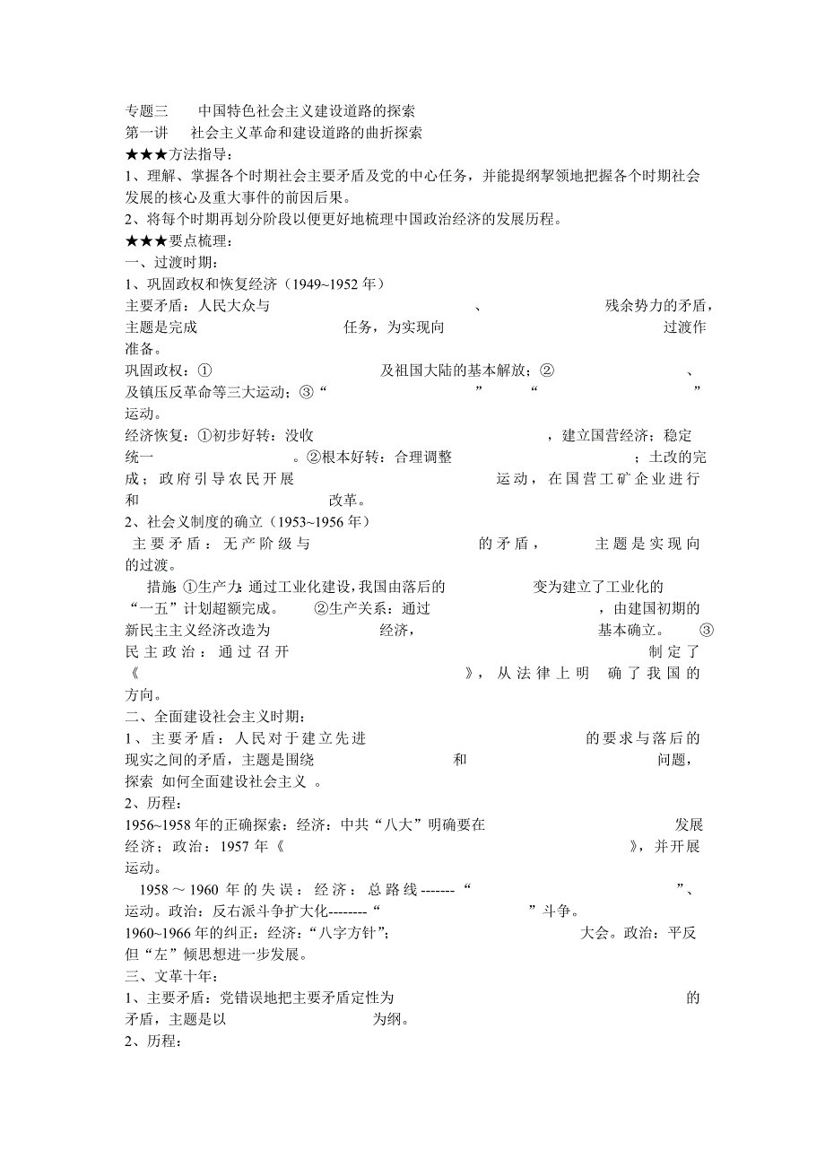 中国近代史第二轮复习教案学案.doc_第1页