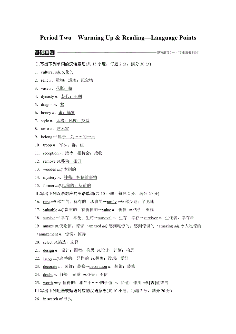 2019-2020学年新素养导学英语必修二浙江专用版文档：UNIT1 PERIOD TWO WORD版含答案.docx_第1页