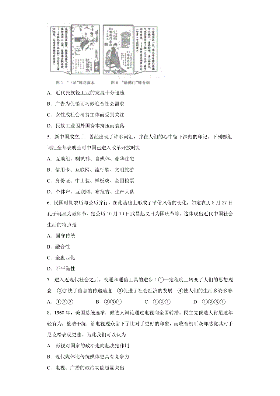 中国近代生活的变迁 必刷卷--2022届高三历史一轮复习 PDF版含解析.docx_第2页