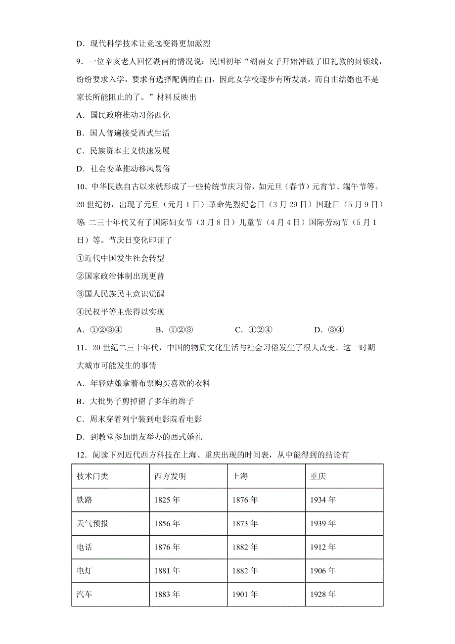 中国近代生活的变迁 必刷卷--2022届高三历史一轮复习 PDF版含解析.docx_第3页