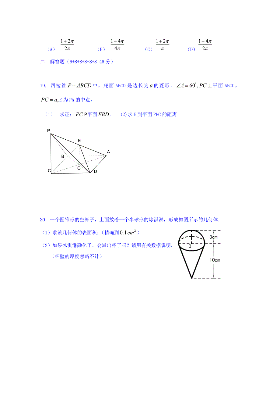 上海理工大学附属中学2016届高三摸底测试数学（理）试题（2015年9月） WORD版无答案.doc_第3页