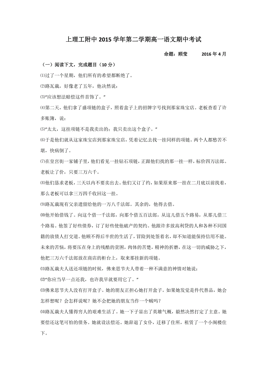 上海理工大学附属中学2015-2016学年高一下学期期中考试语文试题 WORD版含答案.doc_第1页