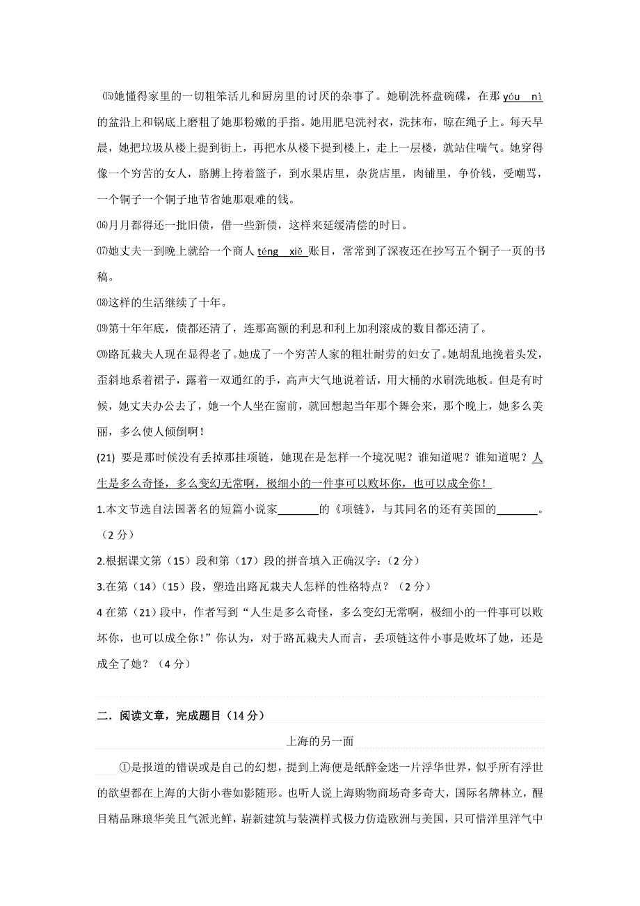 上海理工大学附属中学2015-2016学年高一下学期期中考试语文试题 WORD版含答案.doc_第2页