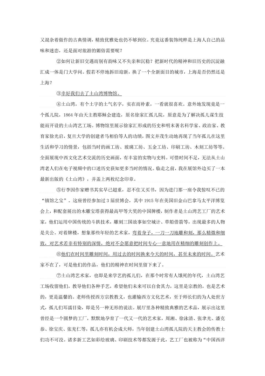 上海理工大学附属中学2015-2016学年高一下学期期中考试语文试题 WORD版含答案.doc_第3页