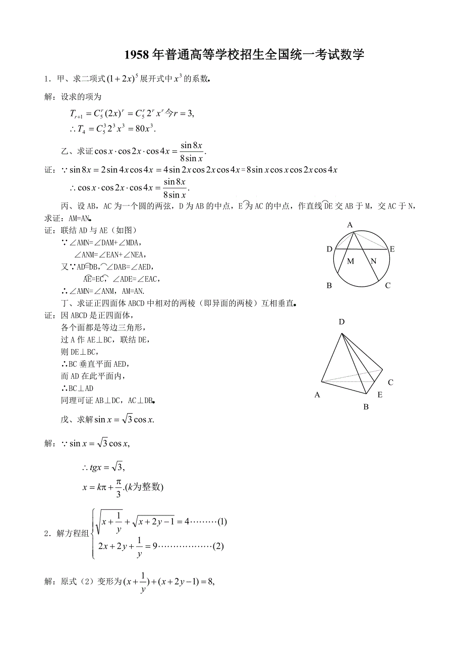 1958年全国高考数学试题及答案.doc_第1页