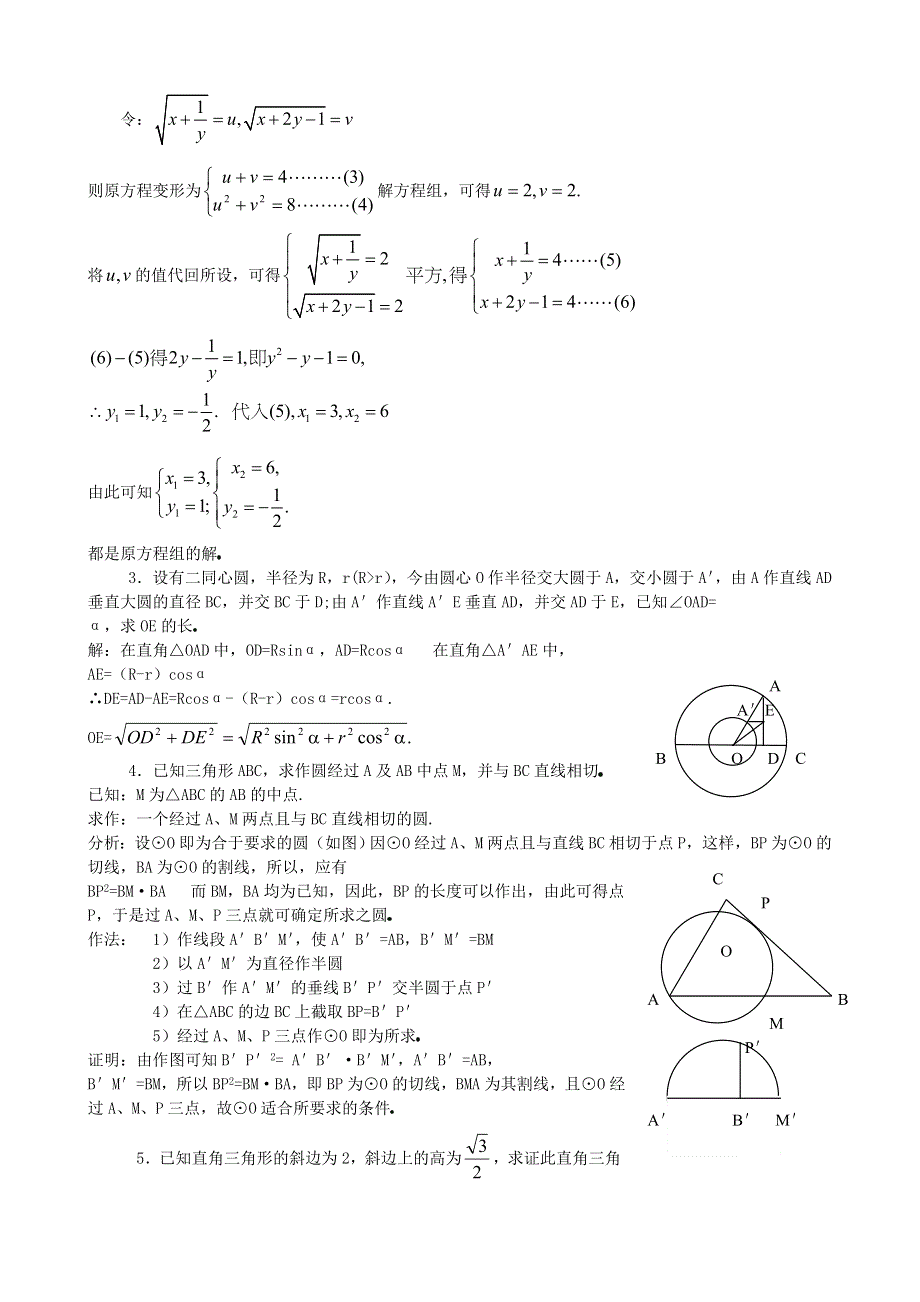 1958年全国高考数学试题及答案.doc_第2页