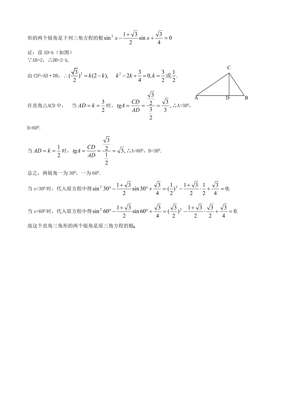 1958年全国高考数学试题及答案.doc_第3页