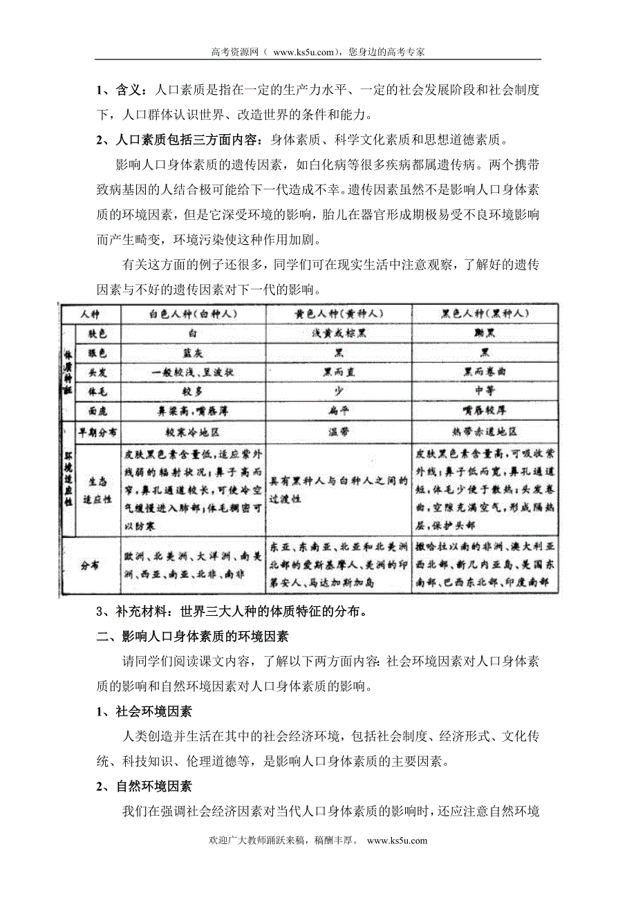 上海理工大学附属中学2014年高一地理专题18：人口素质.doc_第2页