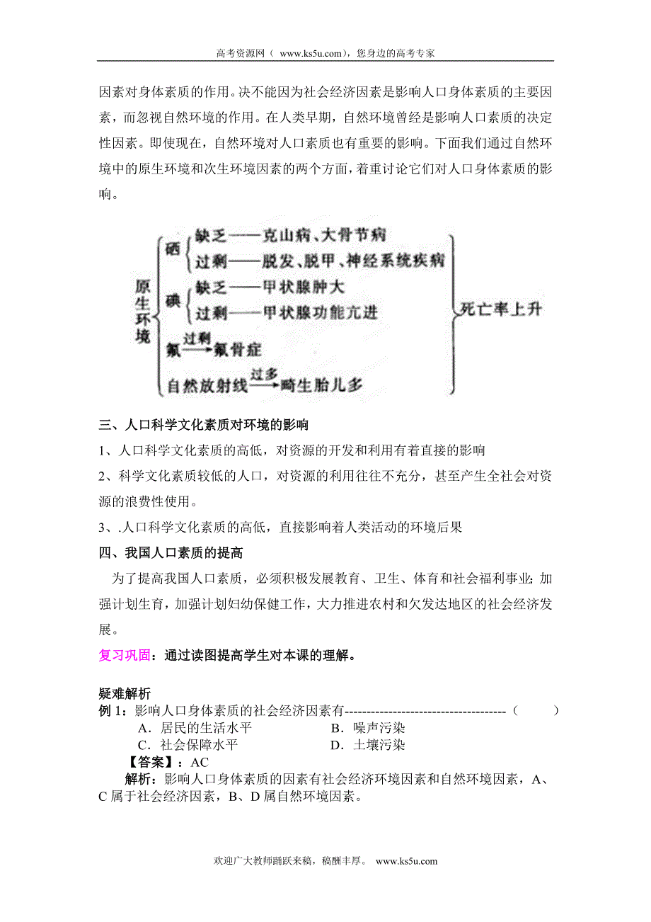 上海理工大学附属中学2014年高一地理专题18：人口素质.doc_第3页