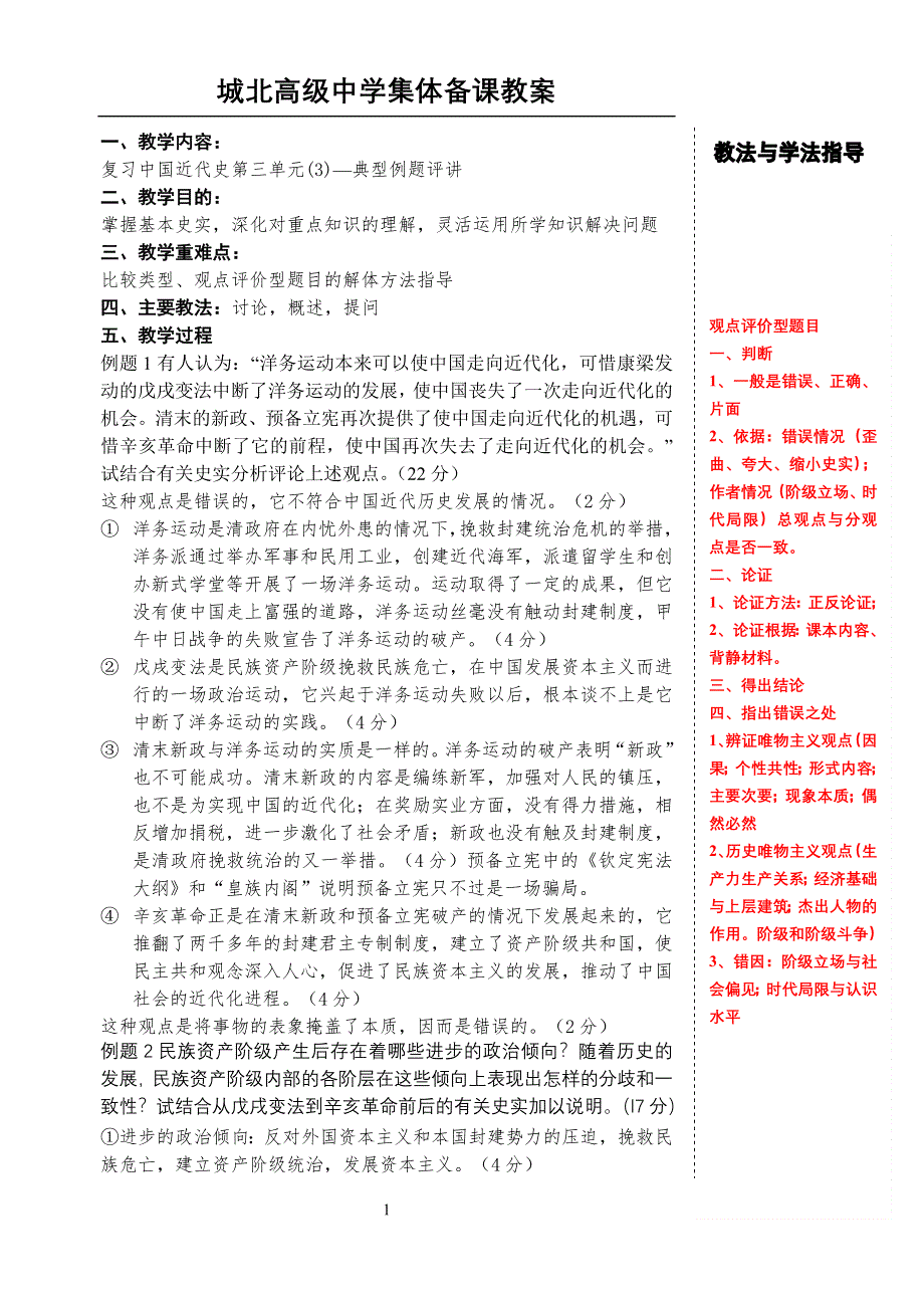 中国近现代史复习资料：第三单元（3）典型例题评讲.doc_第1页