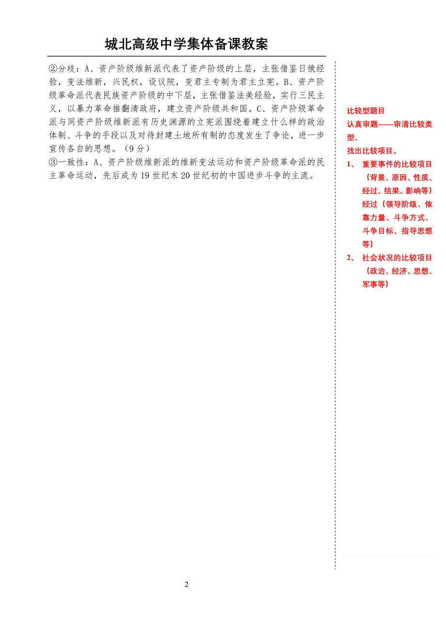 中国近现代史复习资料：第三单元（3）典型例题评讲.doc_第2页