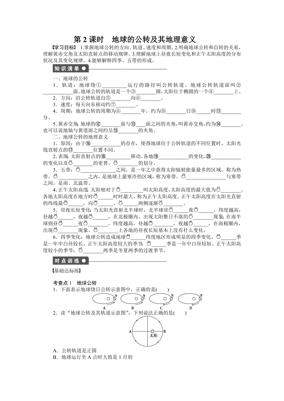 2016-2017学年高中地理（湘教版必修一）课时作业：第一章 第三节 第2课时 WORD版含答案.docx_第1页