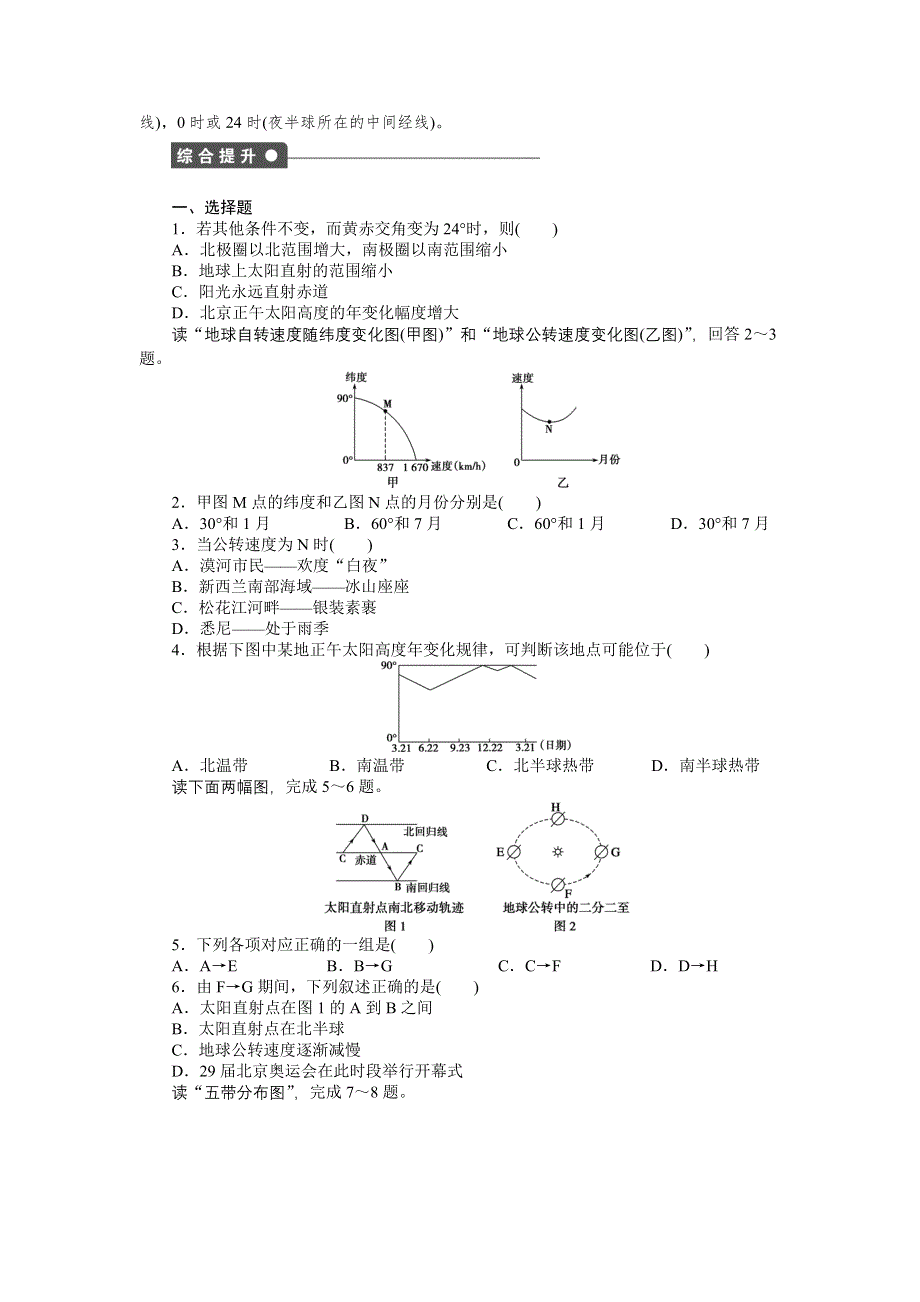 2016-2017学年高中地理（湘教版必修一）课时作业：第一章 第三节 第2课时 WORD版含答案.docx_第3页