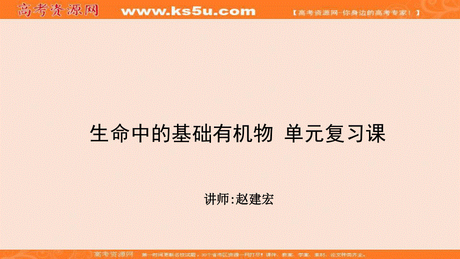 人教版高中化学选修五 第四章 生命中的基础有机化学物质总复习（课件2） .ppt_第1页