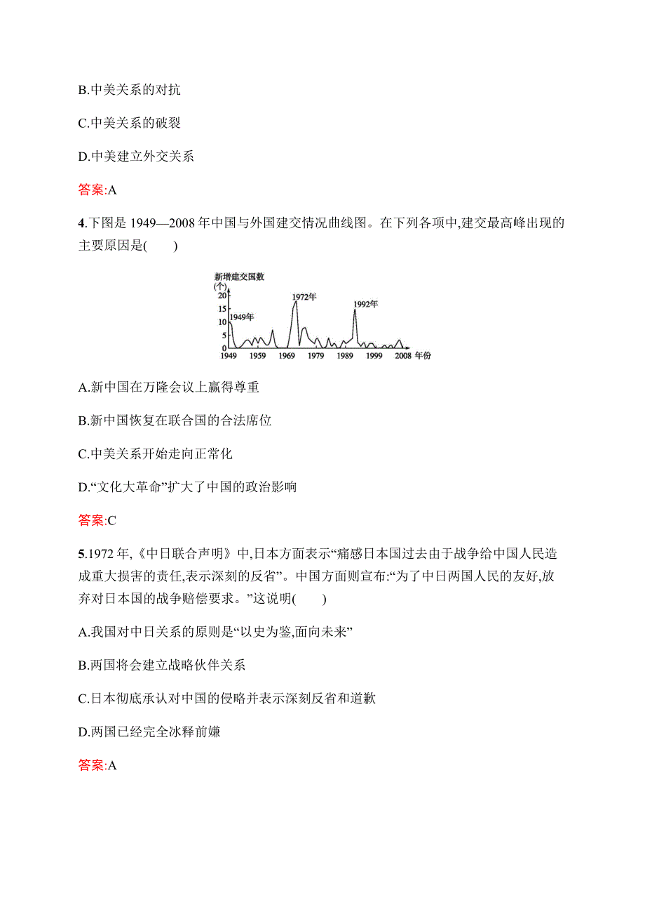 2019-2020学年新课堂突破同步人民版历史必修一课时训练15　外交关系的突破 WORD版含解析.docx_第2页