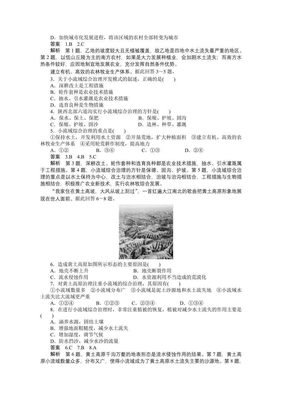 2016-2017学年高中地理（鲁教版必修3）课时作业 第三单元 区域资源、环境与可持续发展 第1节 课时2 WORD版含答案.docx_第3页