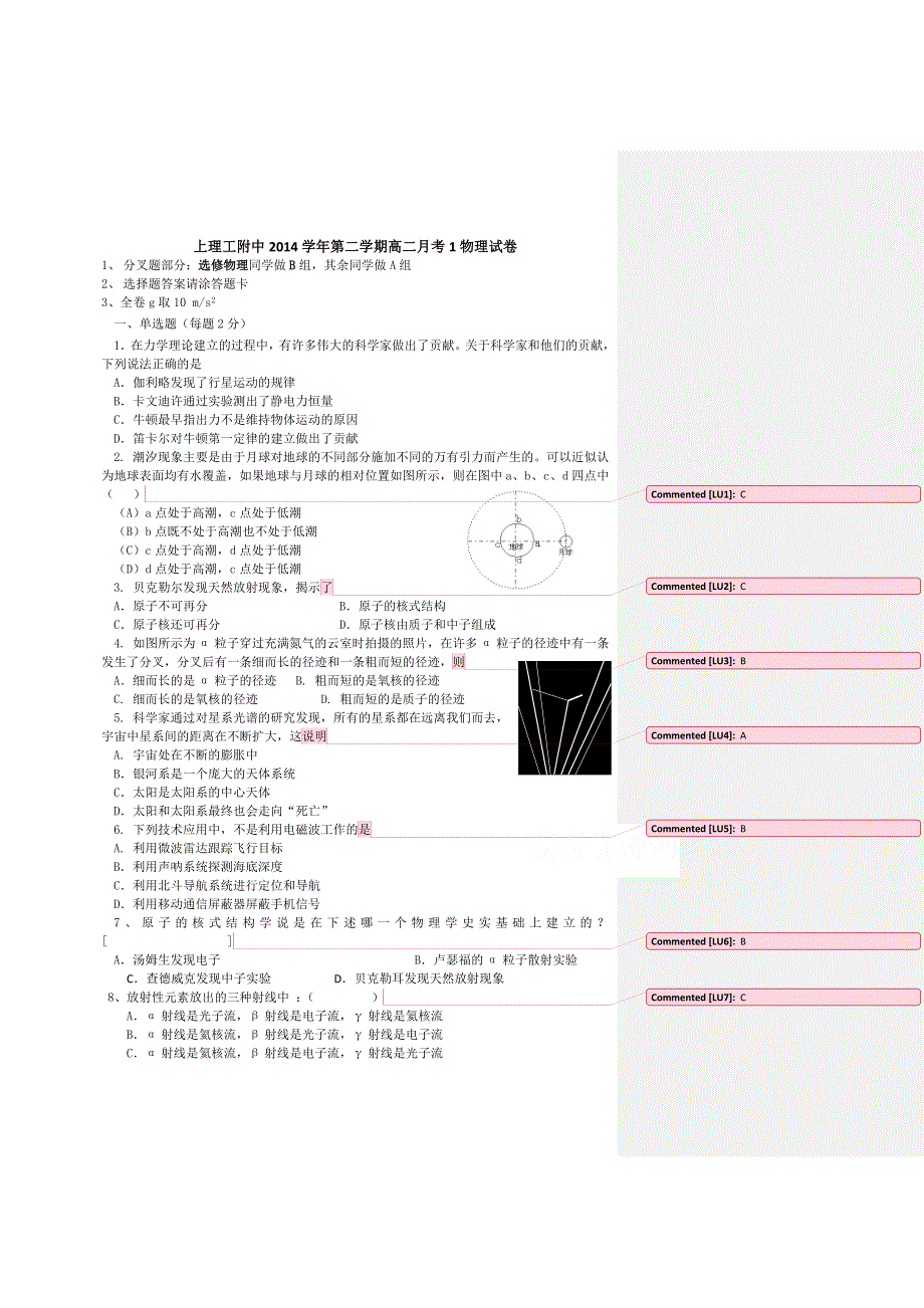 上海理工大学附属中学2014-2015学年高二下学期第一次质量抽查物理试题 WORD版缺答案.doc_第1页