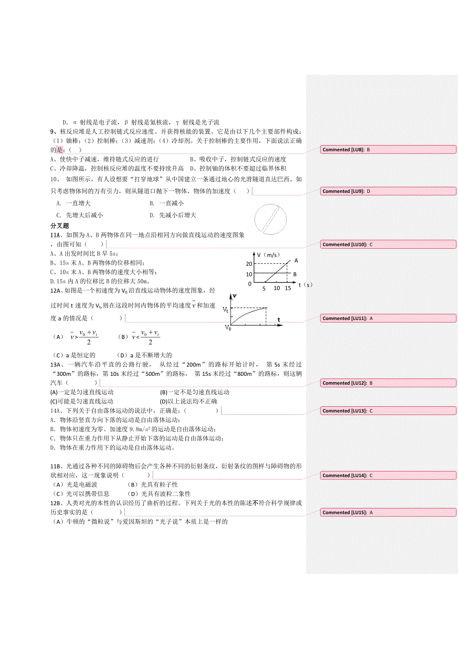 上海理工大学附属中学2014-2015学年高二下学期第一次质量抽查物理试题 WORD版缺答案.doc_第2页