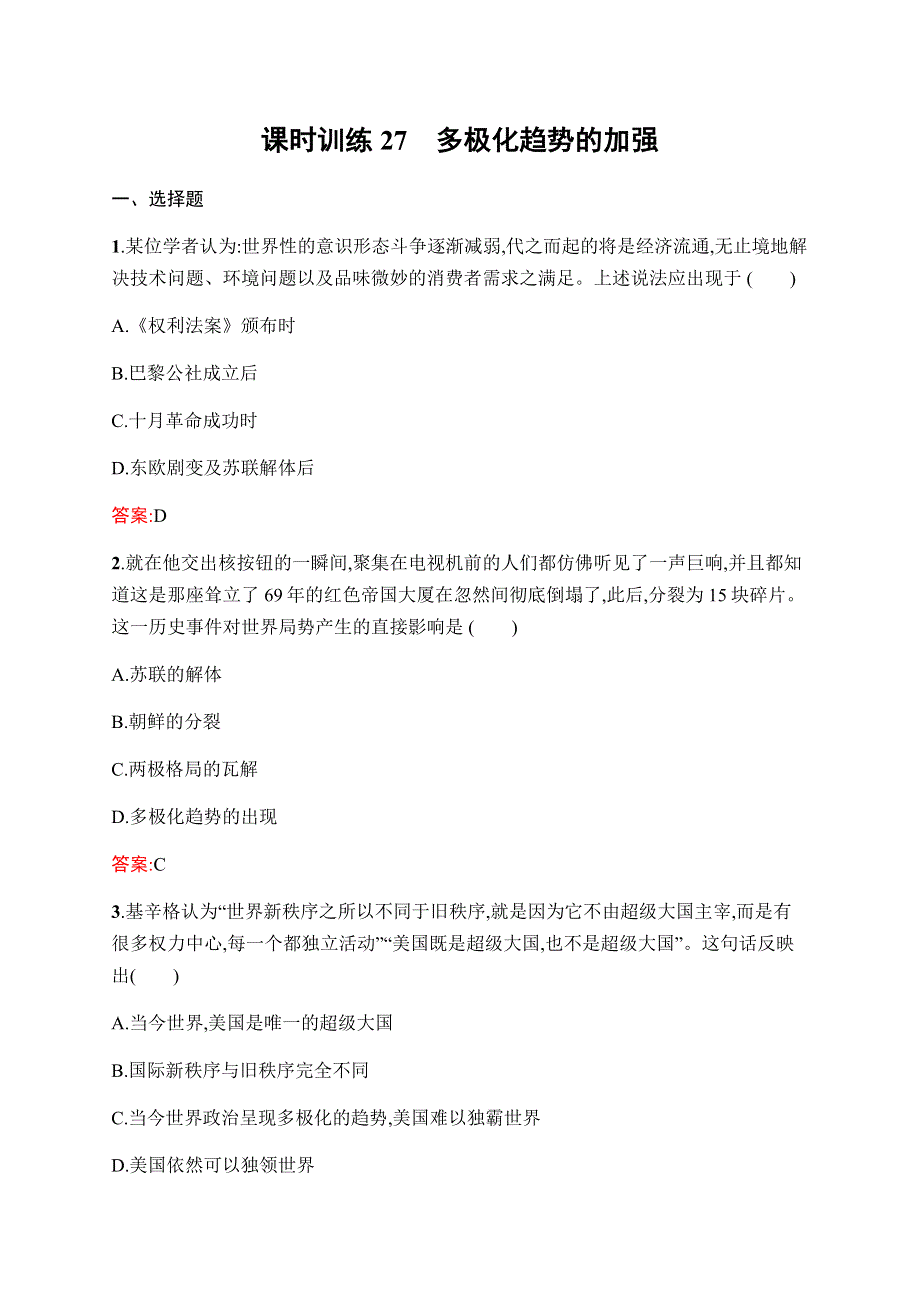 2019-2020学年新课堂突破同步人民版历史必修一课时训练27　多极化趋势的加强 WORD版含解析.docx_第1页