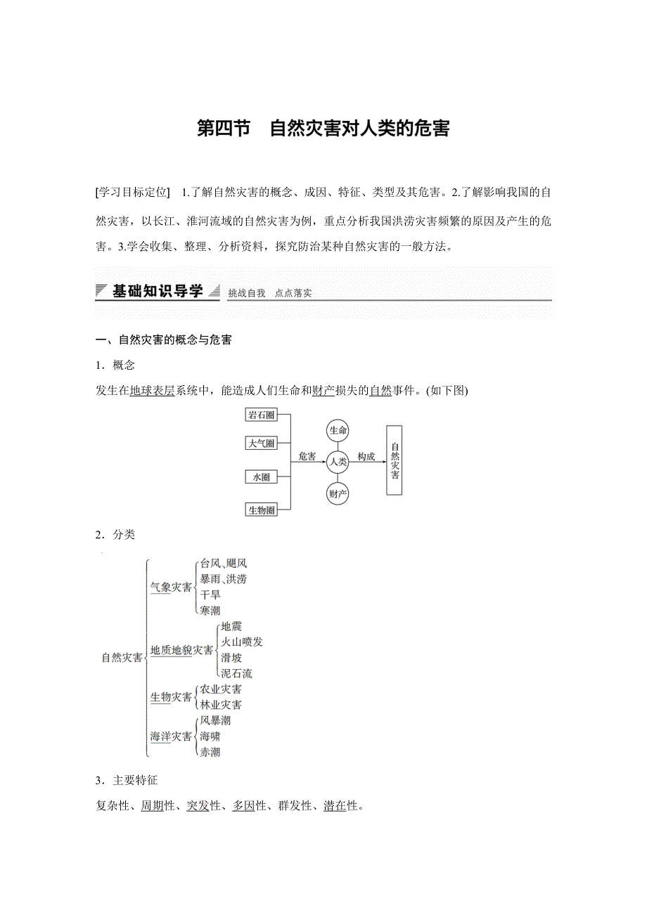 2016-2017学年高中地理（湘教版必修一）配套文档：第四章 第四节 WORD版含答案.docx_第1页