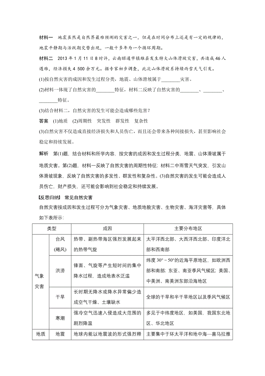 2016-2017学年高中地理（湘教版必修一）配套文档：第四章 第四节 WORD版含答案.docx_第3页