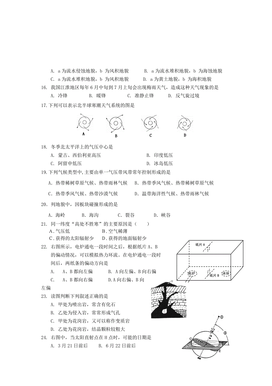 上海理工大学附属中学2015-2016学年高一上学期期末考试地理试题 WORD版含答案.doc_第2页