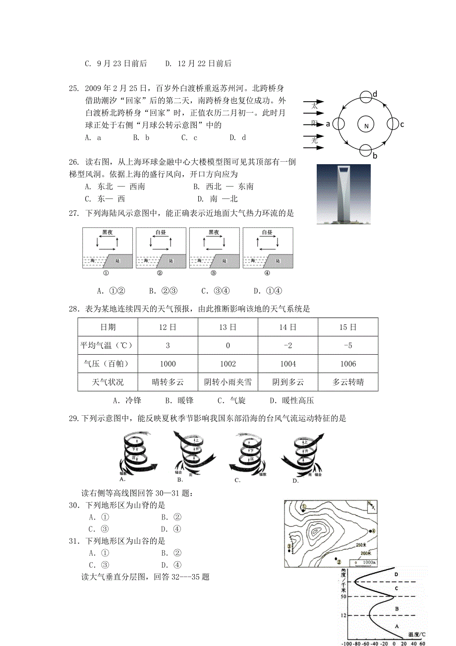 上海理工大学附属中学2015-2016学年高一上学期期末考试地理试题 WORD版含答案.doc_第3页