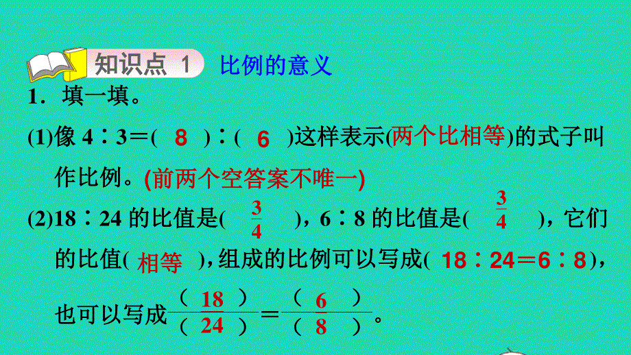 2022六年级数学下册 第2单元 比例 5 比例的认识 比例的意义习题课件 北师大版.ppt_第3页