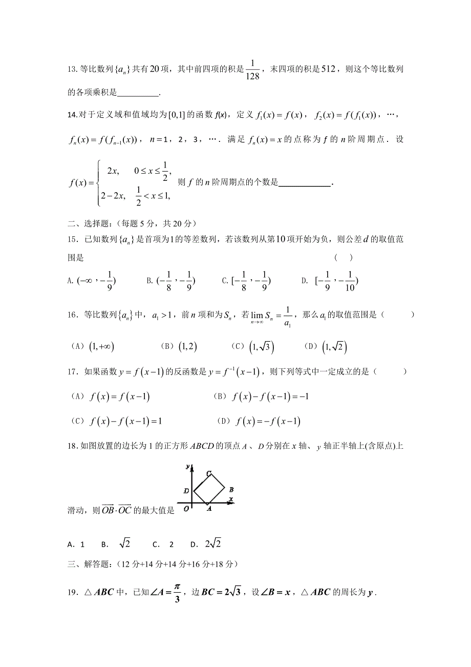 上海理工大学附属中学2015届高三上学期月考（三）数学（理）试题 WORD版无答案.doc_第2页