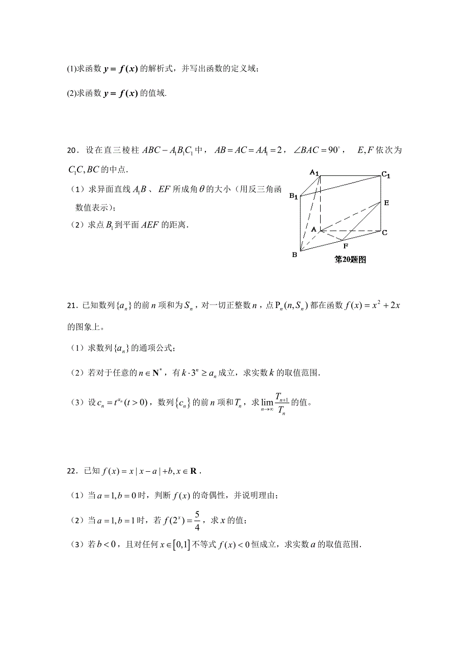 上海理工大学附属中学2015届高三上学期月考（三）数学（理）试题 WORD版无答案.doc_第3页