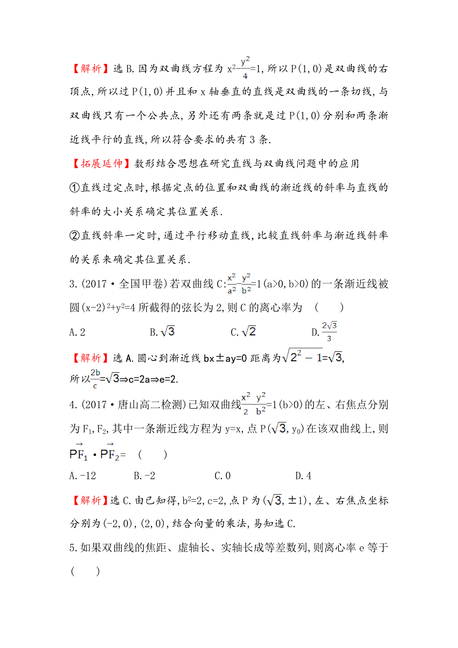 《课时讲练通》2017-2018学年高中数学（人教A版）选修1-1课后提升训练 十四 2-2-2-2双曲线方程及性质的应用 WORD版含解析.doc_第2页