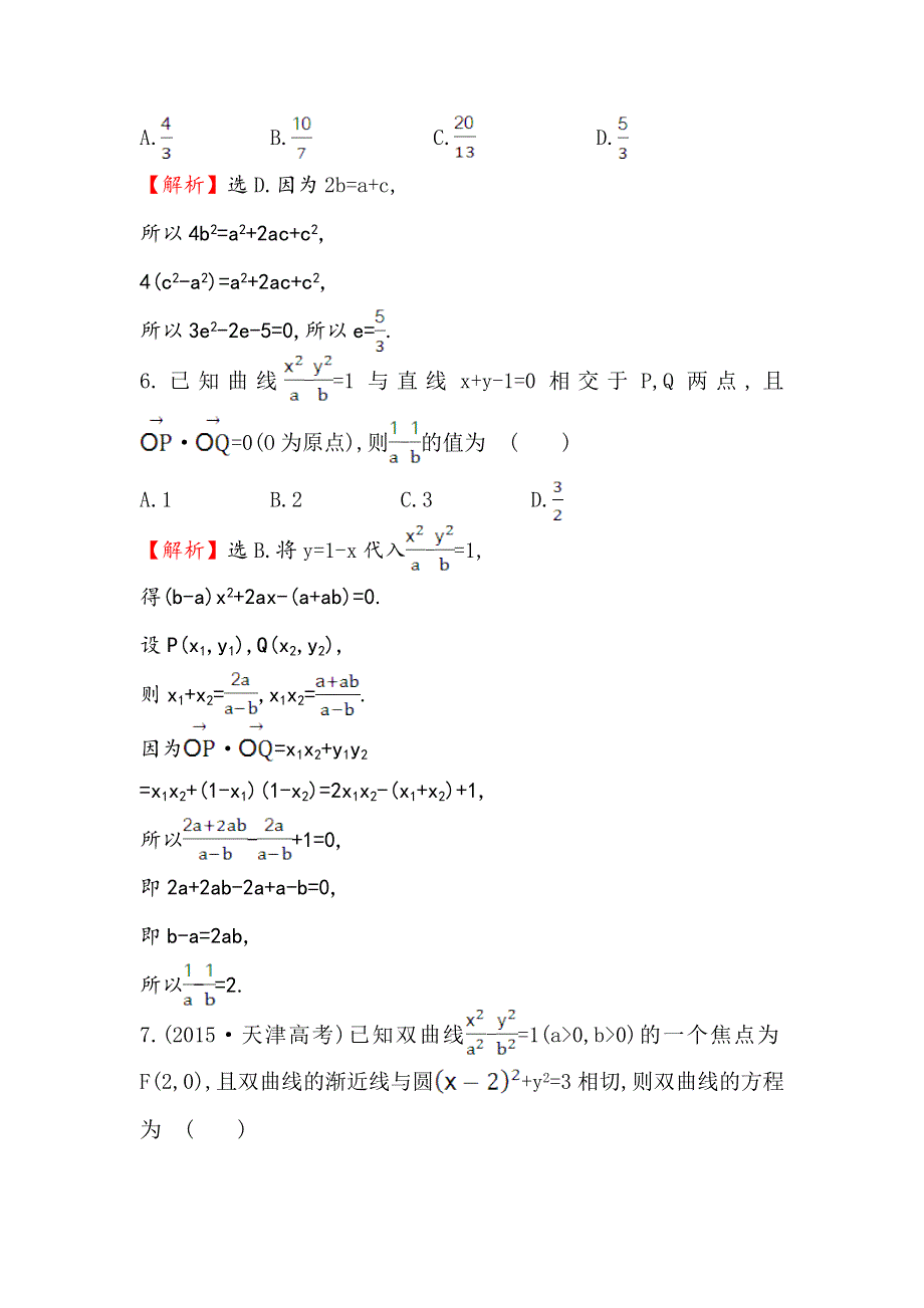 《课时讲练通》2017-2018学年高中数学（人教A版）选修1-1课后提升训练 十四 2-2-2-2双曲线方程及性质的应用 WORD版含解析.doc_第3页