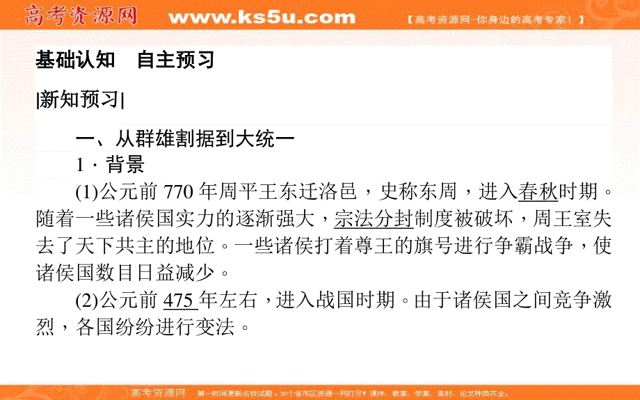 2019-2020学年新素养导学同步岳麓版历史必修一课件：2大一统与秦朝中央集权制度的确立 .ppt_第3页