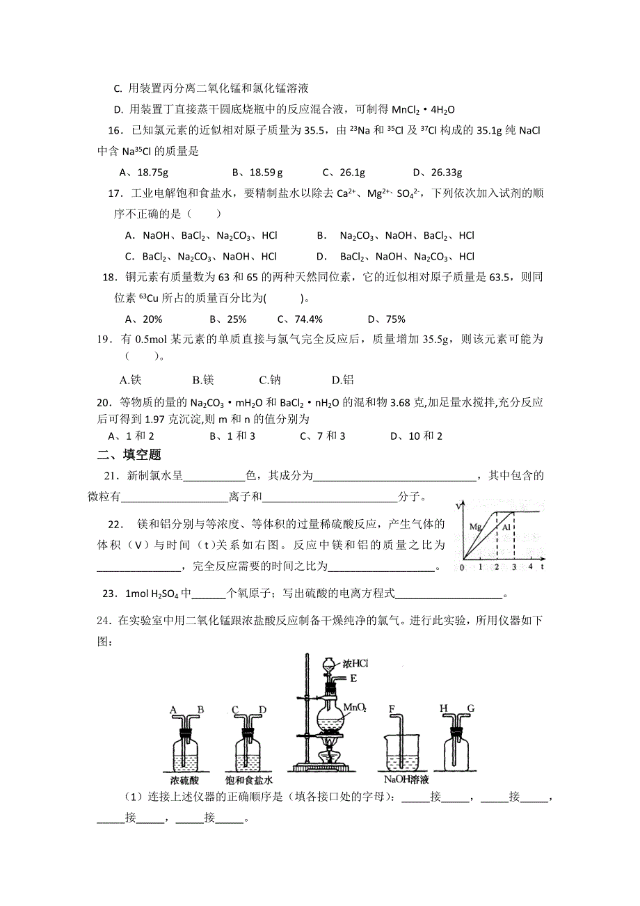 上海理工大学附属中学2015-2016学年高一上学期期中考试化学试题 WORD版含答案.doc_第3页