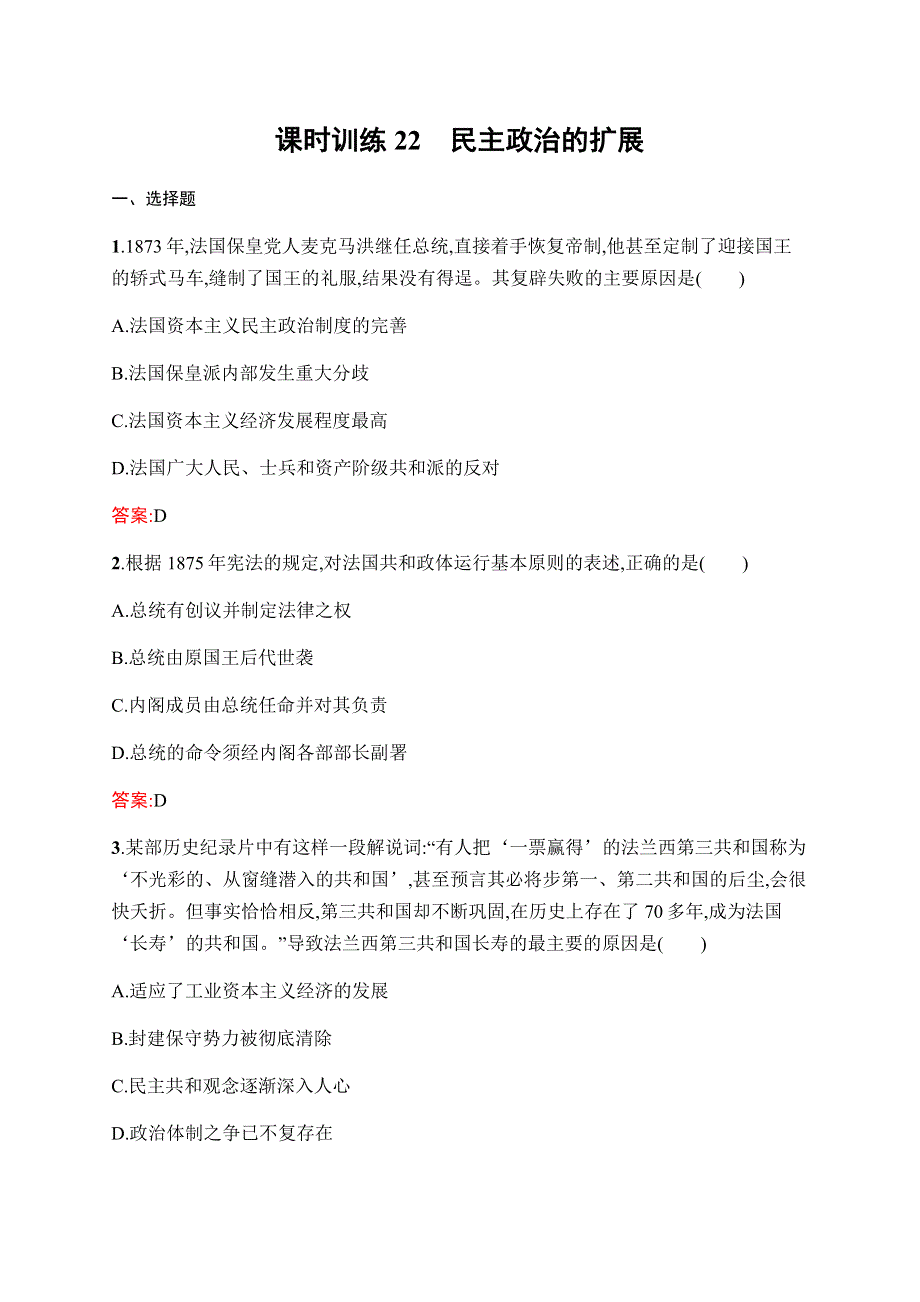 2019-2020学年新课堂突破同步人民版历史必修一课时训练22　民主政治的扩展 WORD版含解析.docx_第1页