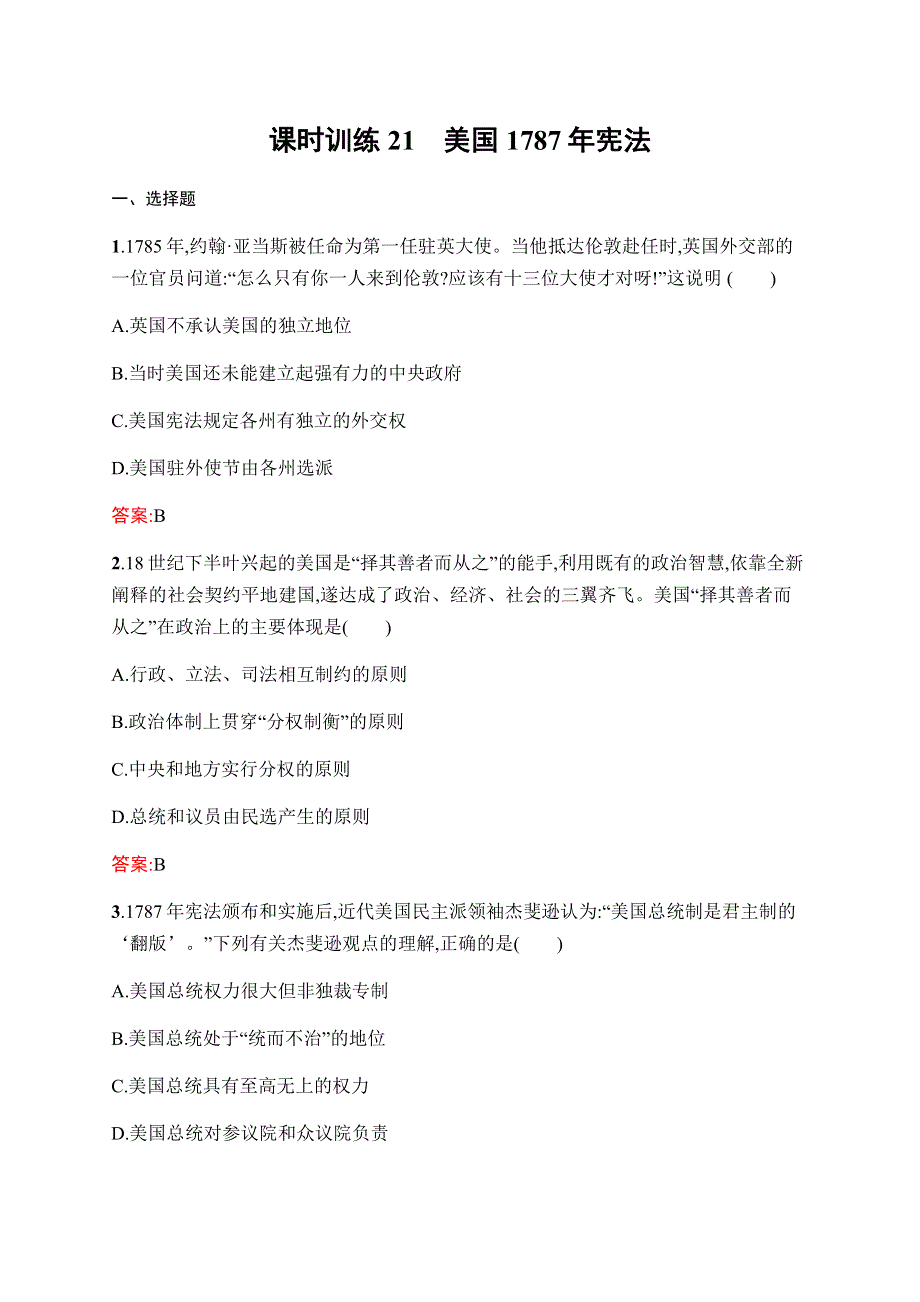 2019-2020学年新课堂突破同步人民版历史必修一课时训练21　美国1787年宪法 WORD版含解析.docx_第1页