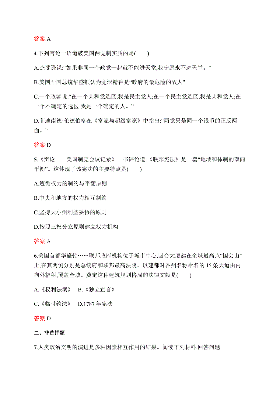 2019-2020学年新课堂突破同步人民版历史必修一课时训练21　美国1787年宪法 WORD版含解析.docx_第2页