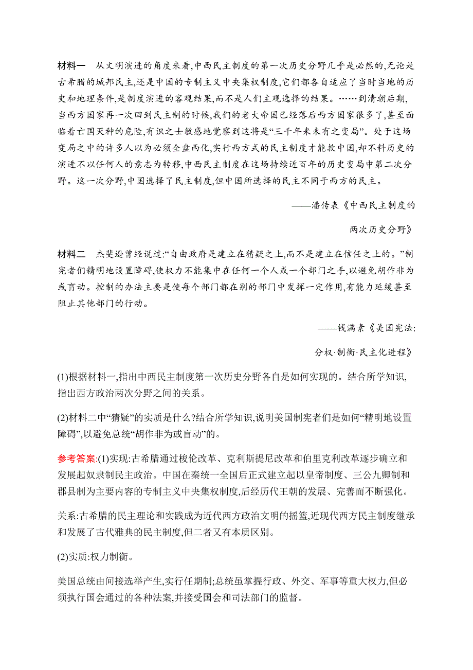 2019-2020学年新课堂突破同步人民版历史必修一课时训练21　美国1787年宪法 WORD版含解析.docx_第3页