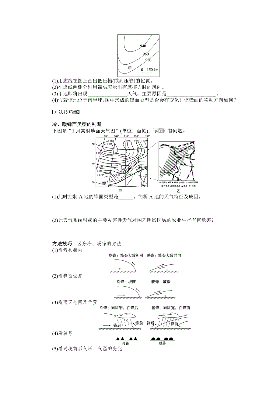 2016-2017学年高中地理（湘教版必修一）课时作业：第二章 第三节 第5课时 WORD版含答案.docx_第2页