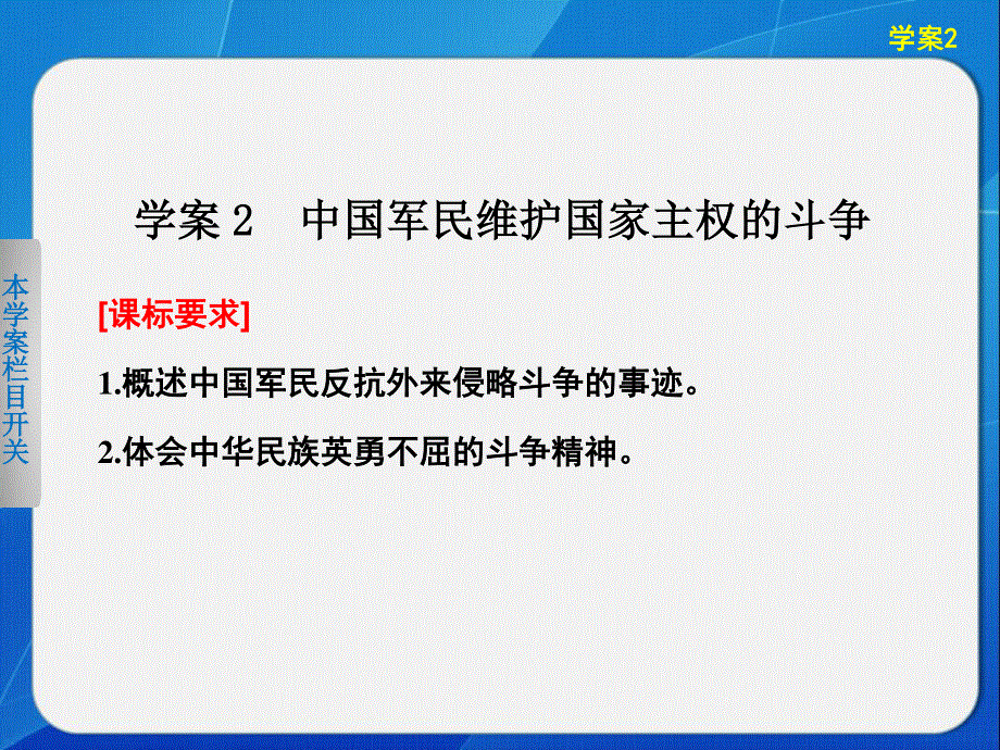 2015-2016高中历史人民版必修一课件 2.ppt_第1页