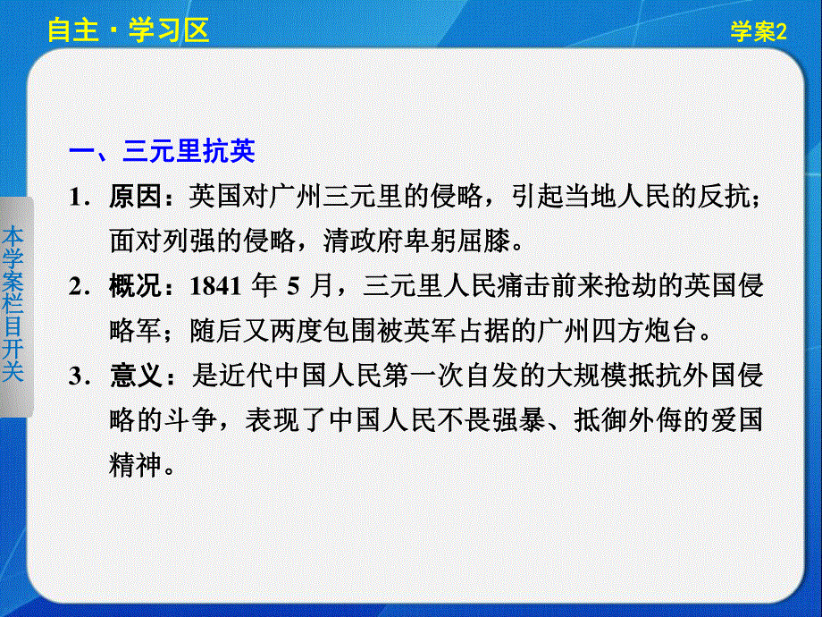 2015-2016高中历史人民版必修一课件 2.ppt_第3页