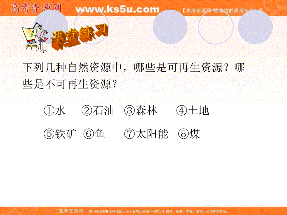 2016年高中地理湘教版选修6环境保护课件 第二章 自然资源保护 2.1 自然资源与主要的资源问题 .ppt_第3页