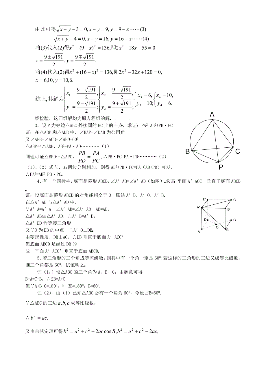 1956年全国高考数学试题及答案.doc_第2页