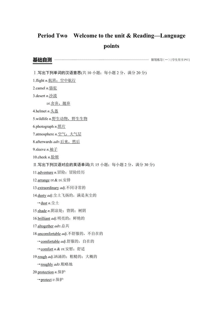 2019-2020学年新素养导学英语必修二译林版文档：UNIT 2 PERIOD TWO WORD版含答案.docx_第1页