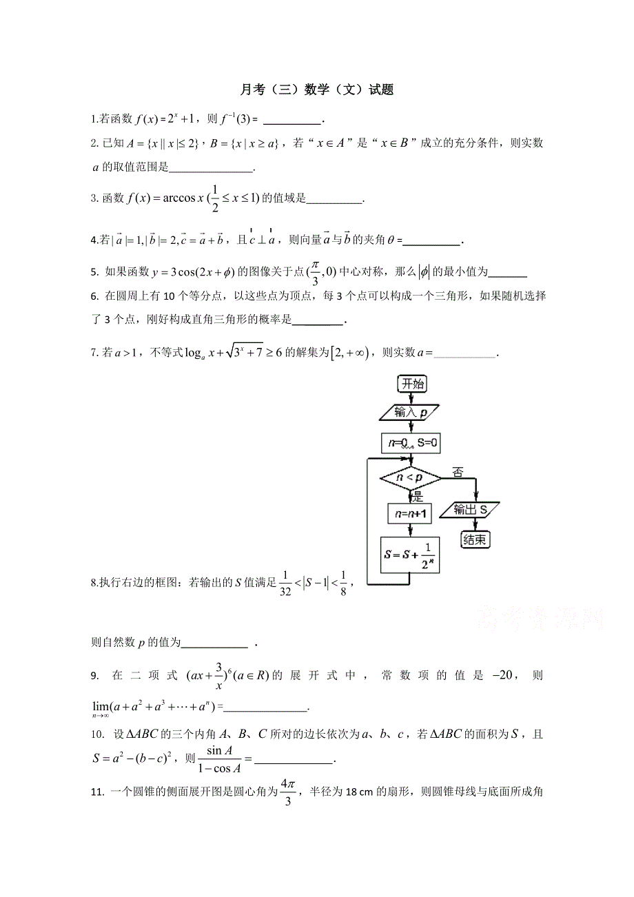 上海理工大学附属中学2015届高三上学期月考（三）数学（文）试题 WORD版无答案.doc_第1页