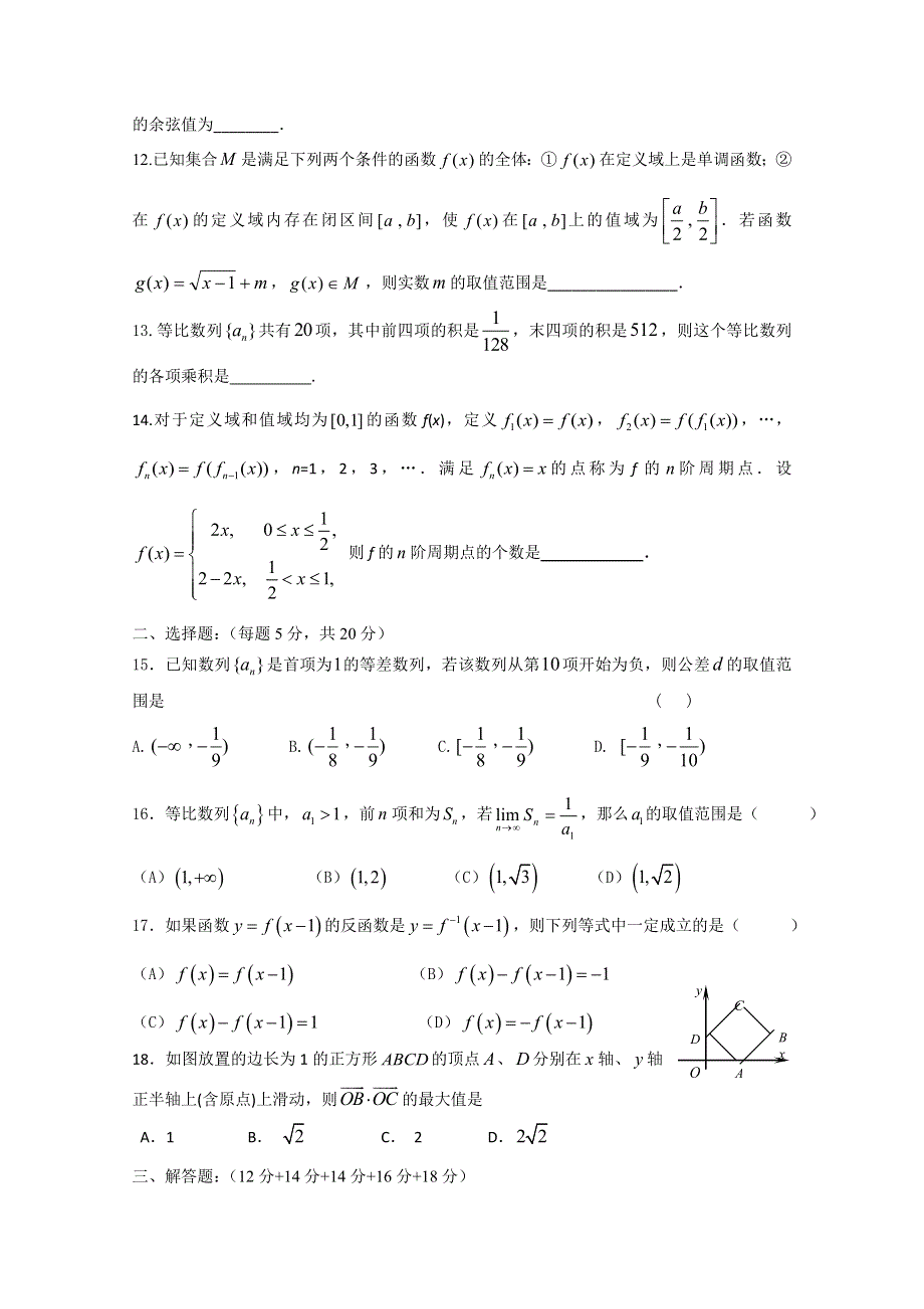 上海理工大学附属中学2015届高三上学期月考（三）数学（文）试题 WORD版无答案.doc_第2页