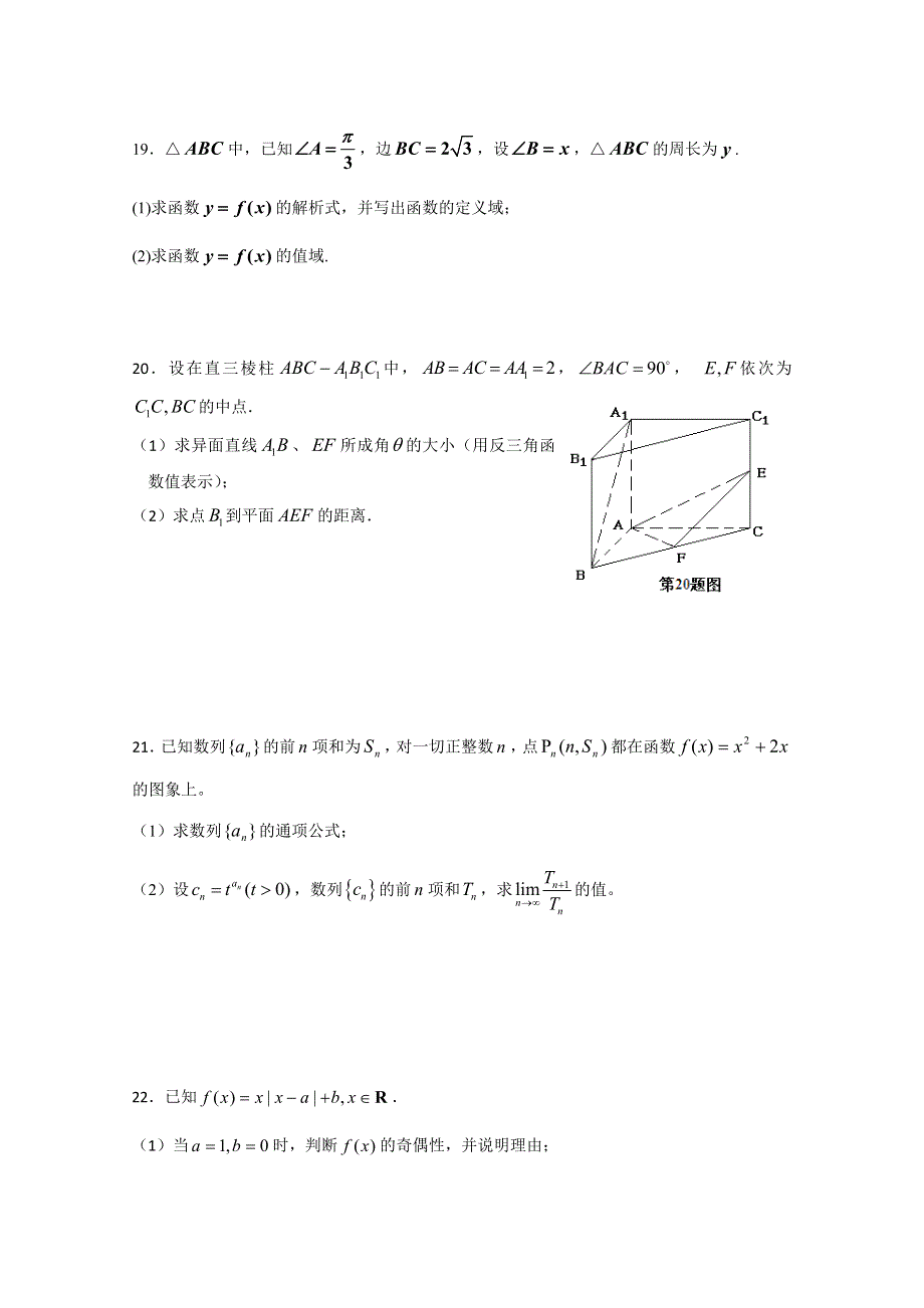 上海理工大学附属中学2015届高三上学期月考（三）数学（文）试题 WORD版无答案.doc_第3页