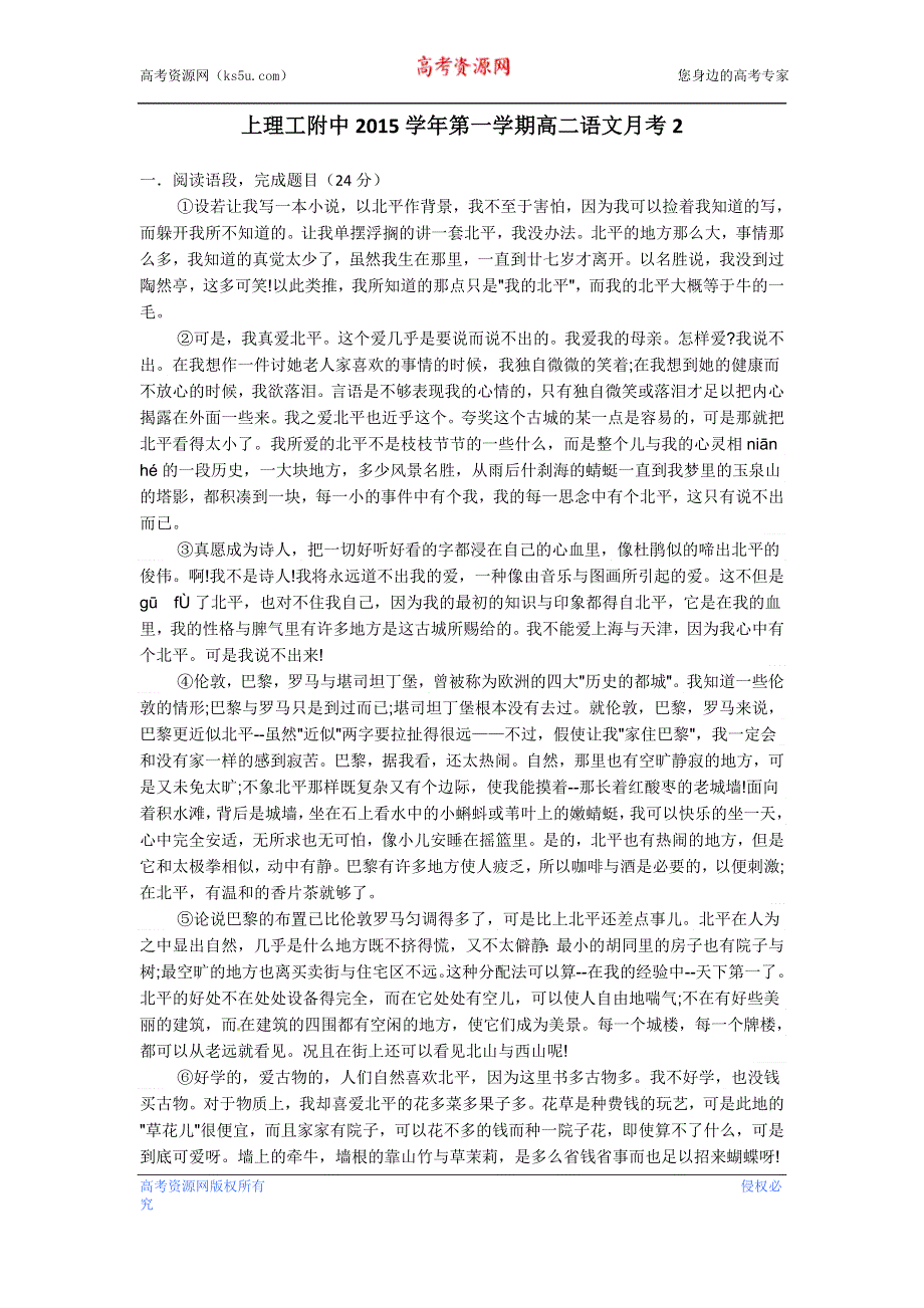 上海理工大学附属中学2015-2016学年高二上学期第二次月考语文试题 WORD版含答案.doc_第1页