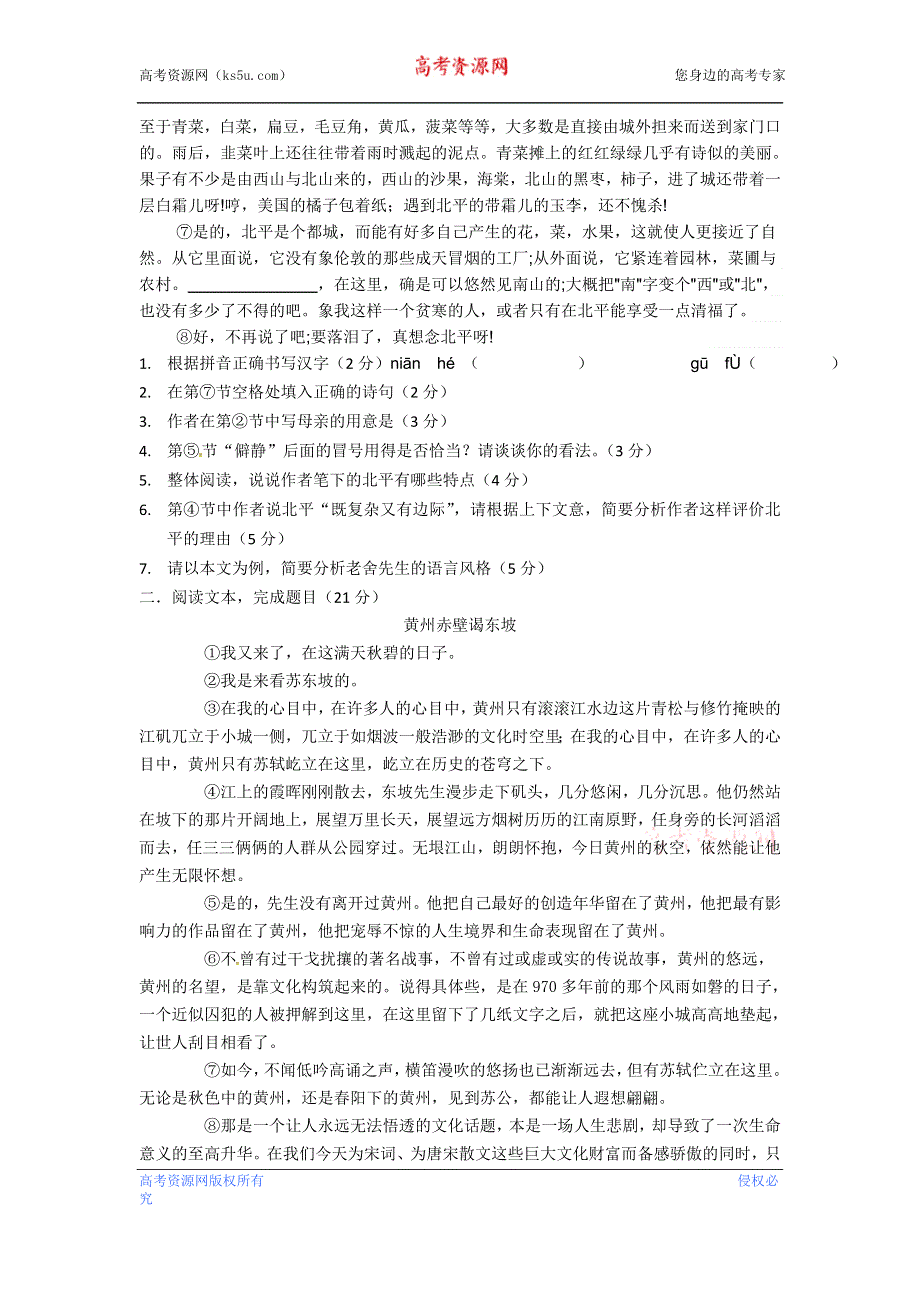 上海理工大学附属中学2015-2016学年高二上学期第二次月考语文试题 WORD版含答案.doc_第2页