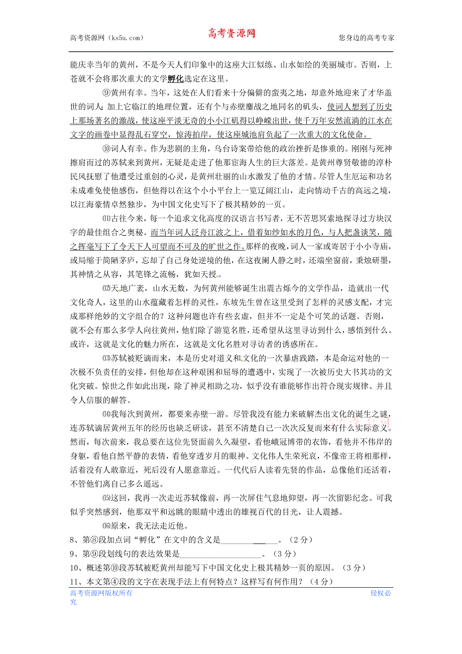 上海理工大学附属中学2015-2016学年高二上学期第二次月考语文试题 WORD版含答案.doc_第3页